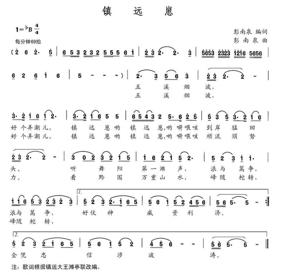 镇远崽（彭南泉词曲） -  简谱第1页