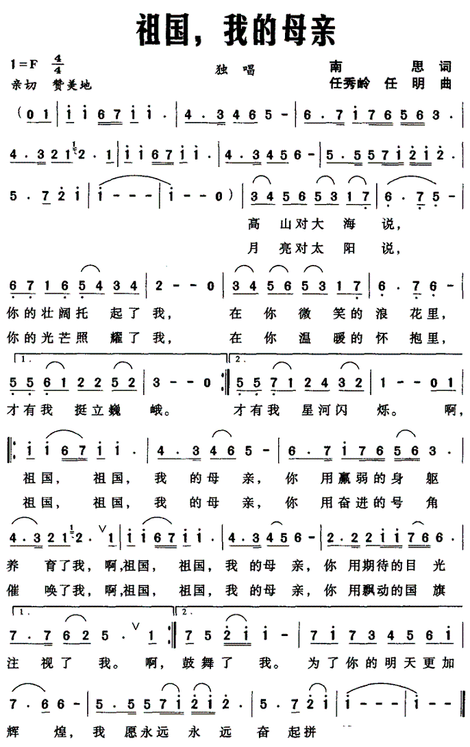 祖国，我的母亲（独唱） -  简谱第1页