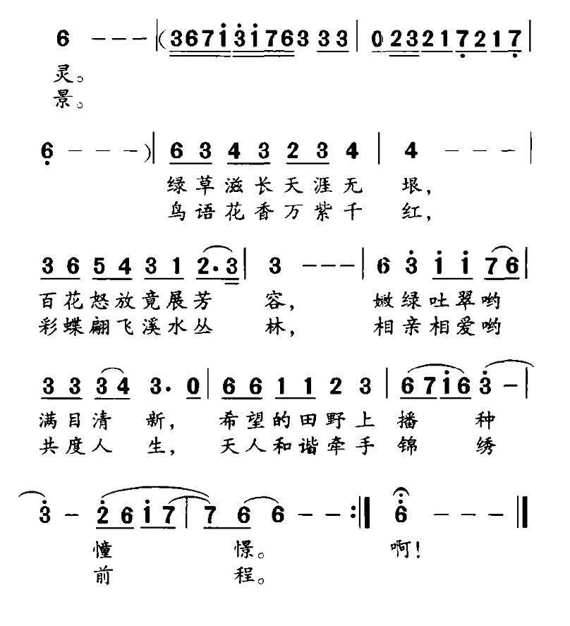 和谐的春风（付云青词 陈大同曲） -  简谱第2页