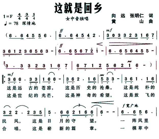 这就是回乡（女中音独唱） -  简谱第1页