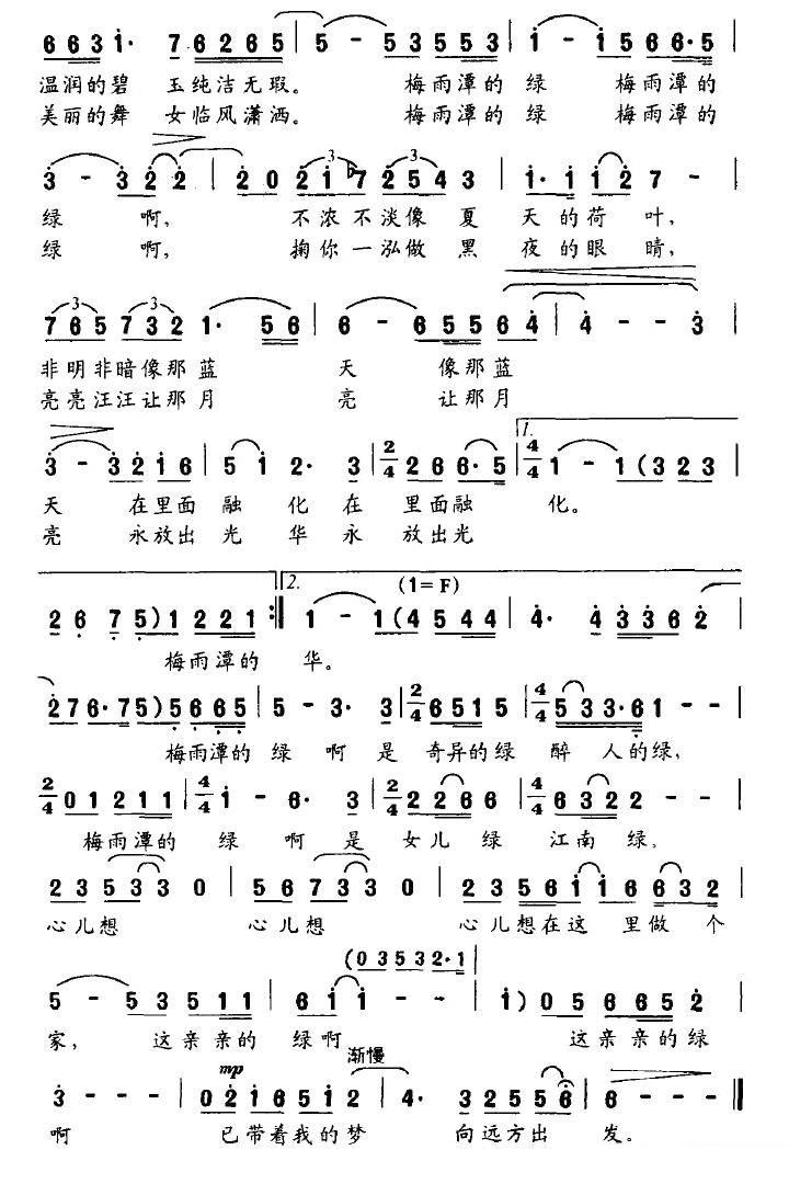 梅雨潭的绿（郑小冰曲 毛光正词） -  简谱第2页