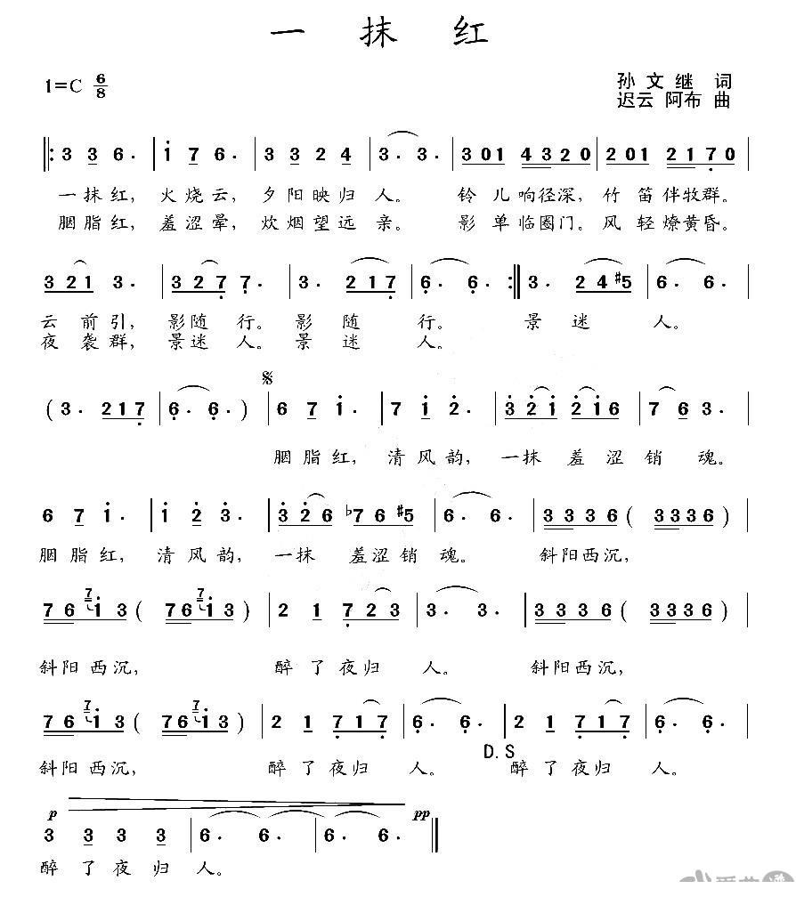 那一抹红（迟云、阿布曲 孙文继词） -  简谱第1页