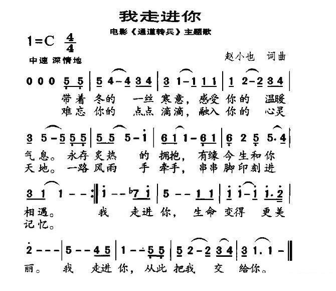 我走进你（电影《通道转兵》主题歌） -  简谱第1页