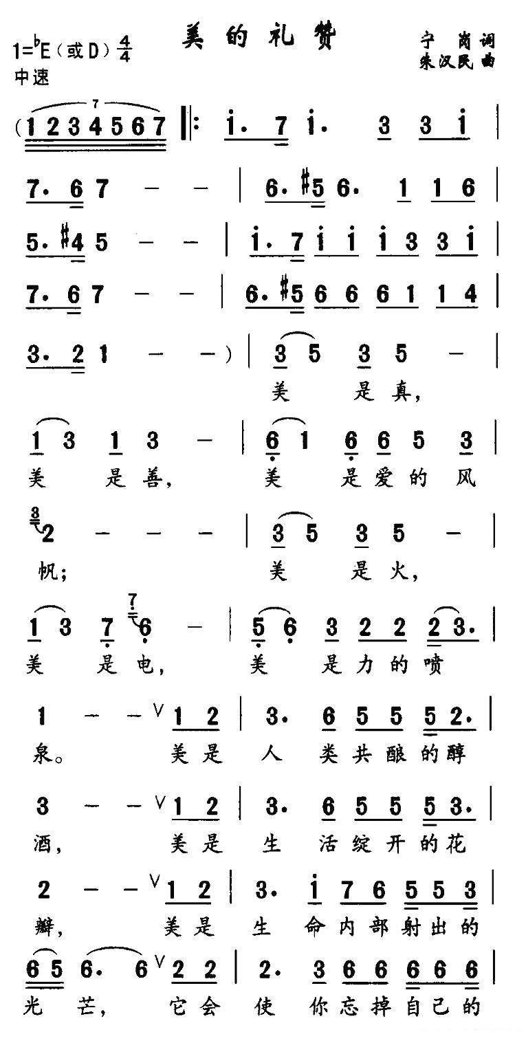 美的礼赞（朱汉民曲 宁岗词） -  简谱第1页
