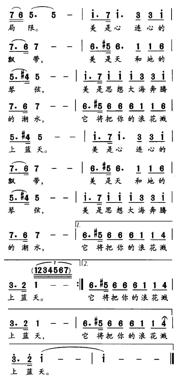 美的礼赞（朱汉民曲 宁岗词） -  简谱第2页