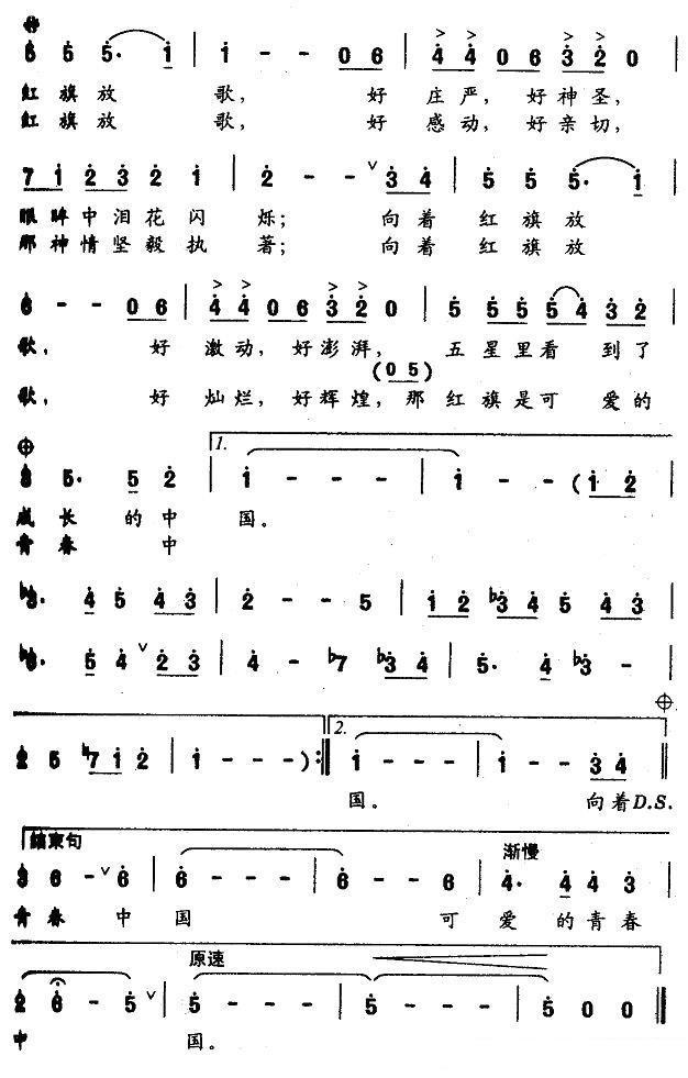 向着红旗放歌（田晓耕曲 冯建科词） -  简谱第2页