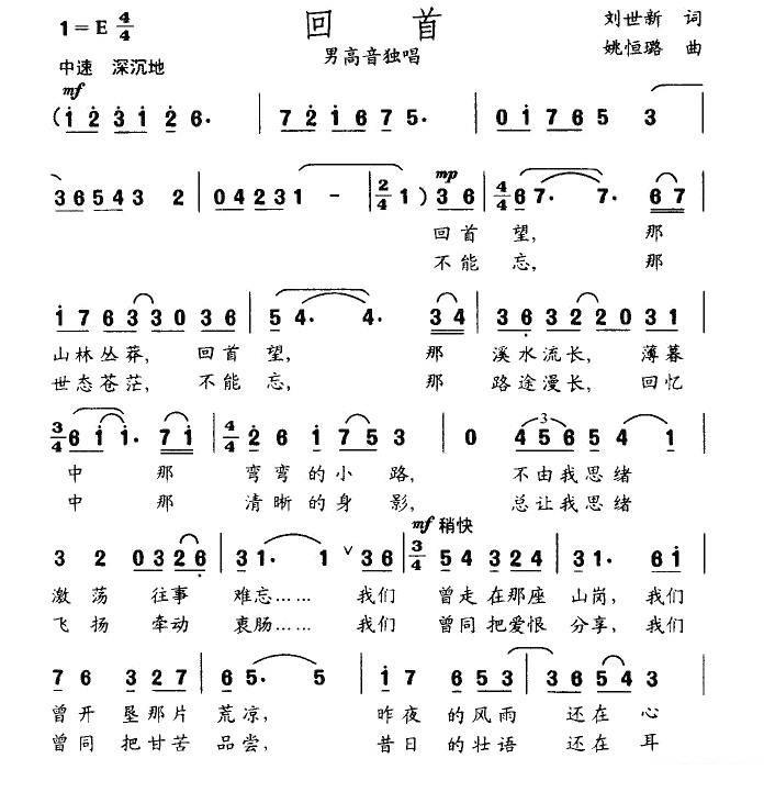 回首（刘世新词 姚恒璐曲） -  简谱第1页