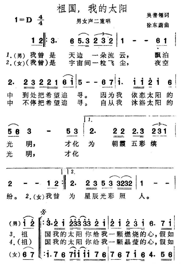 祖国，我的太阳（男女声二重唱） -  简谱第1页