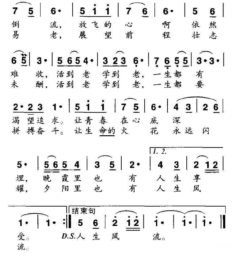 夕阳里也有人生风流（李锡荣曲 苏萍词） -  简谱第2页