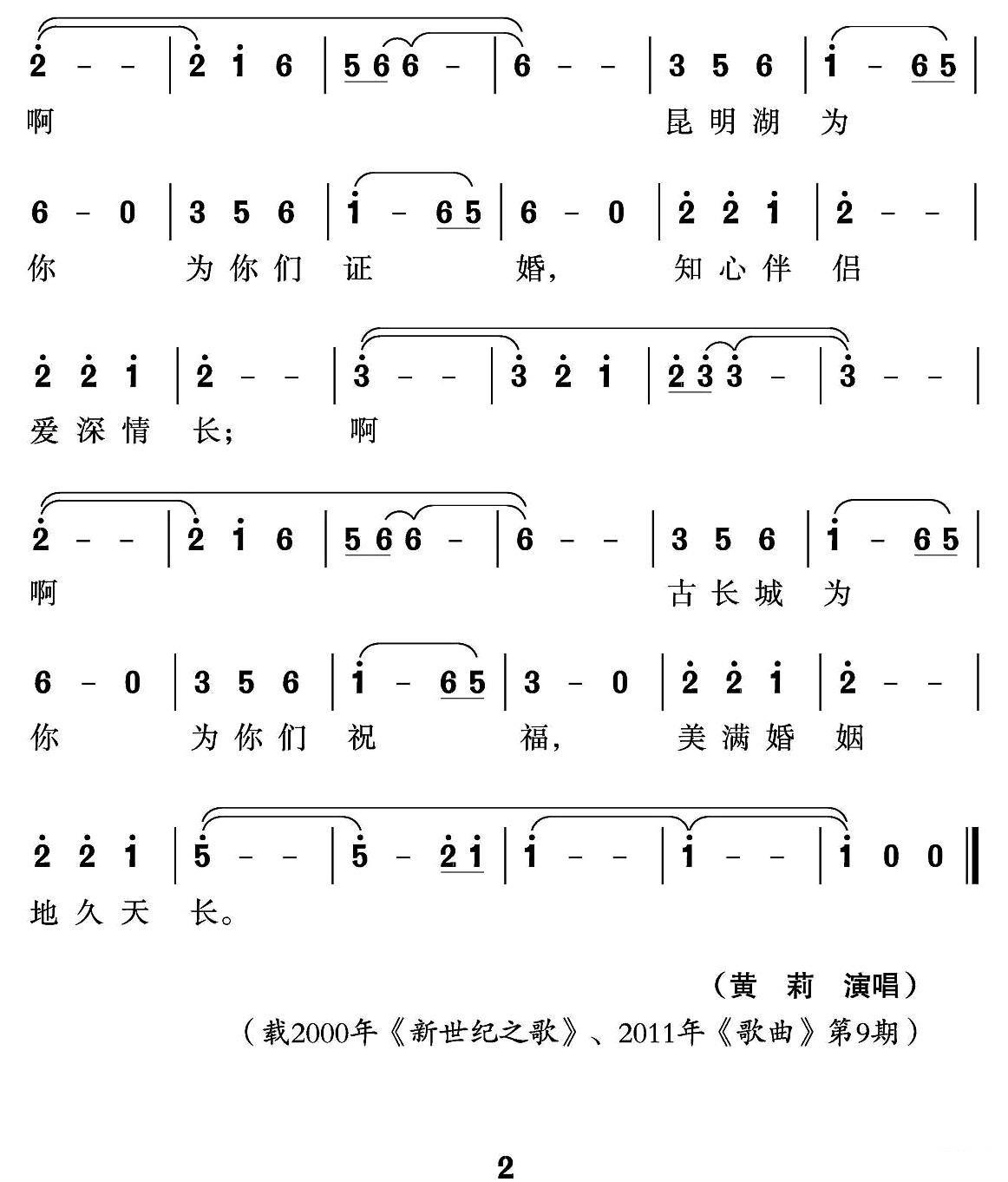 新婚圆舞曲（沈尊光、石铁民曲 江志伟词） -  简谱第2页