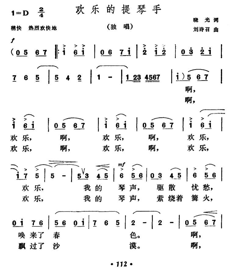 欢乐的提琴手（刘诗召曲 晓光词） -  简谱第1页