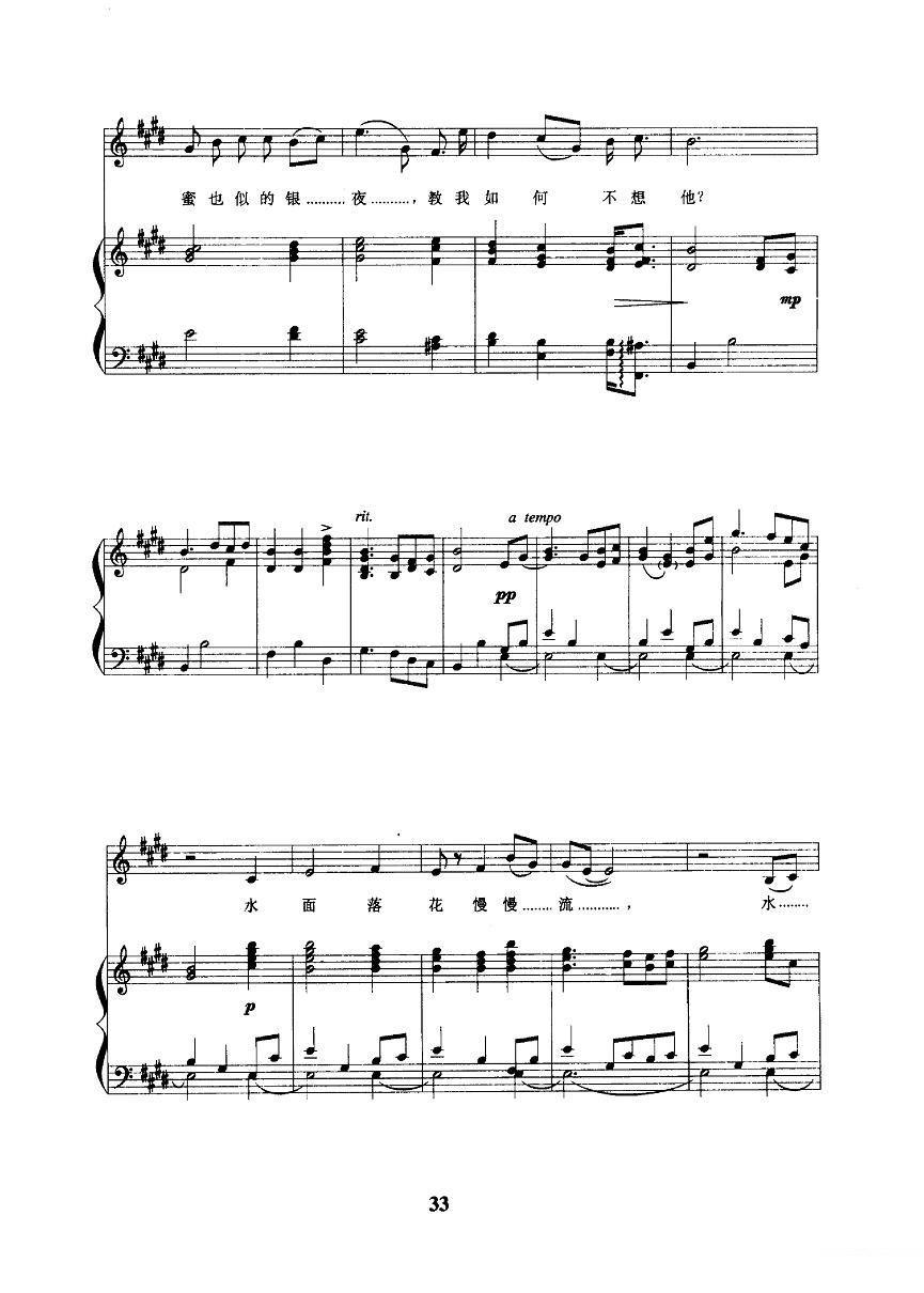 教我如何不想他（赵元任曲 刘半农词 正谱） -  简谱第3页