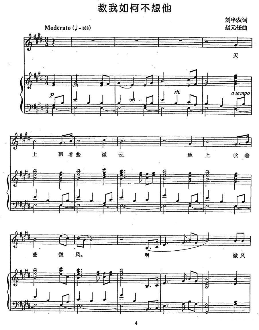 教我如何不想他（赵元任曲 刘半农词 正谱） -  简谱第6页