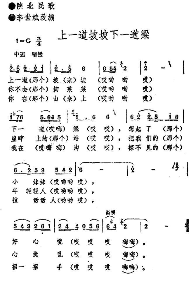 上一道坡坡下一道梁（陕北民歌、李世斌改编版） -  简谱第1页