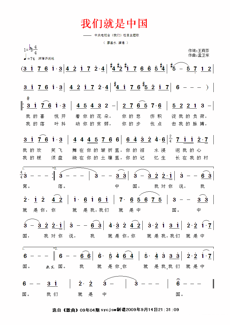 我们就是中国（中央电视台《我们》栏目主题曲） -  简谱第2页