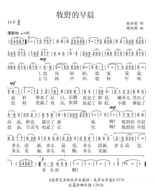 牧野的早晨（樊祖荫曲 张世荣词） -  简谱第1页