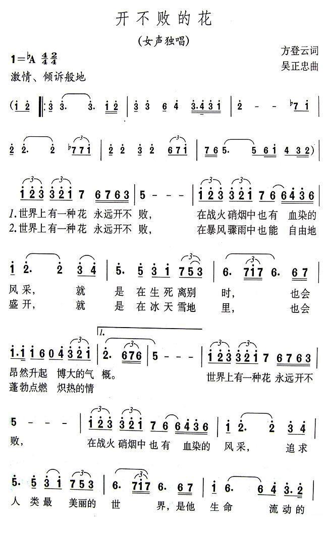 开不败的花（吴正忠曲 方登云词） -  简谱第1页