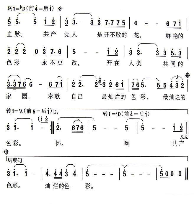 开不败的花（吴正忠曲 方登云词） -  简谱第2页