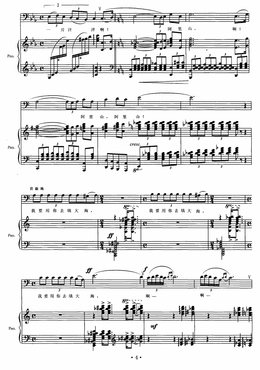 让孩子找见亲娘（李云涛曲） -  简谱第3页