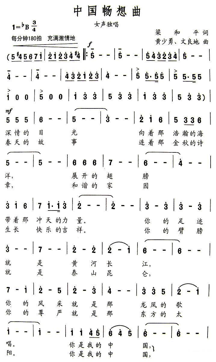 中国畅想曲（梁和平词 黄少勇、文良地曲） -  简谱第1页