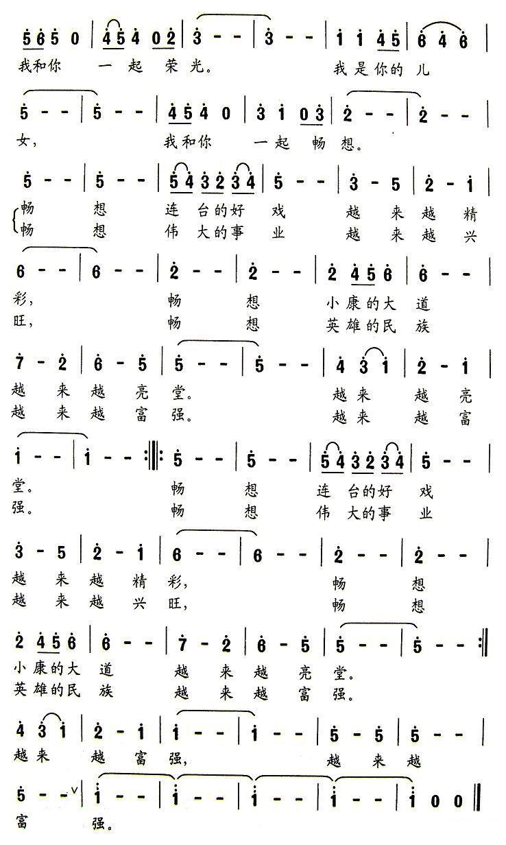 中国畅想曲（梁和平词 黄少勇、文良地曲） -  简谱第2页