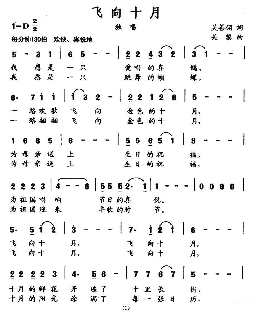 飞向十月（吴善翎词 关黎曲） -  简谱第1页