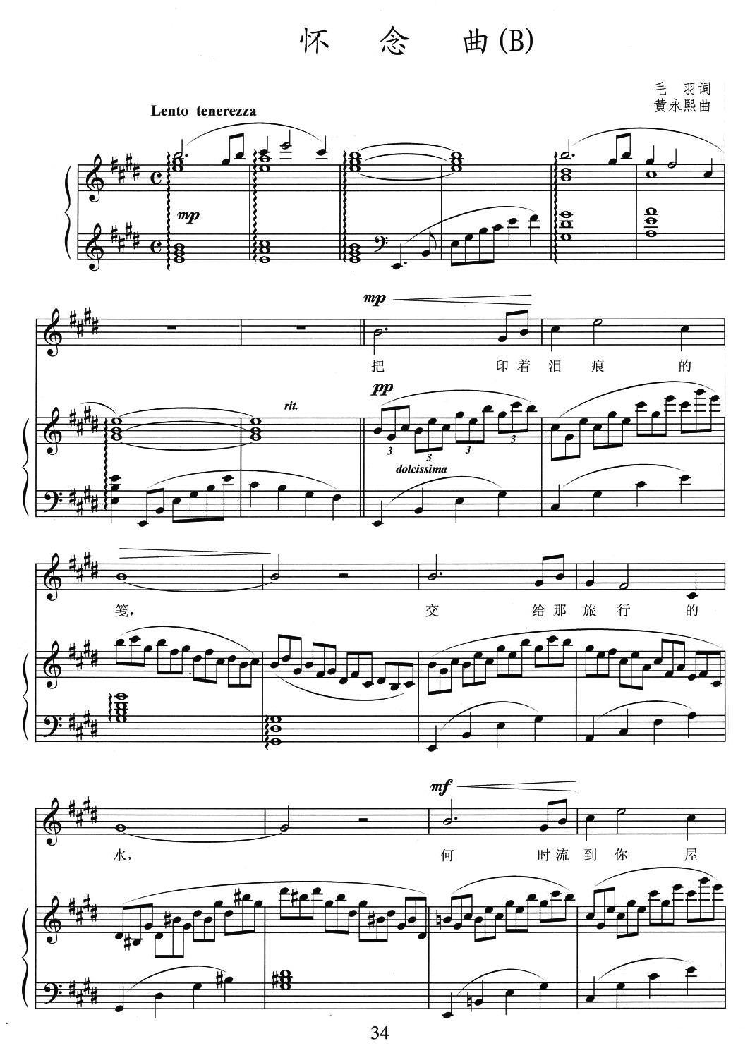 怀念曲（B）（黄永熙曲 毛羽词） -  简谱第1页
