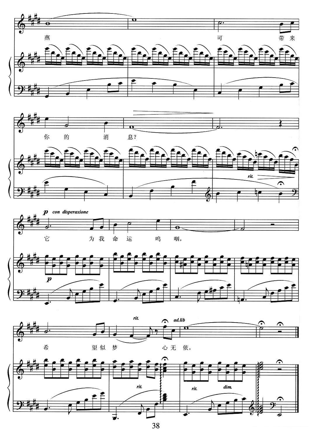 怀念曲（B）（黄永熙曲 毛羽词） -  简谱第5页