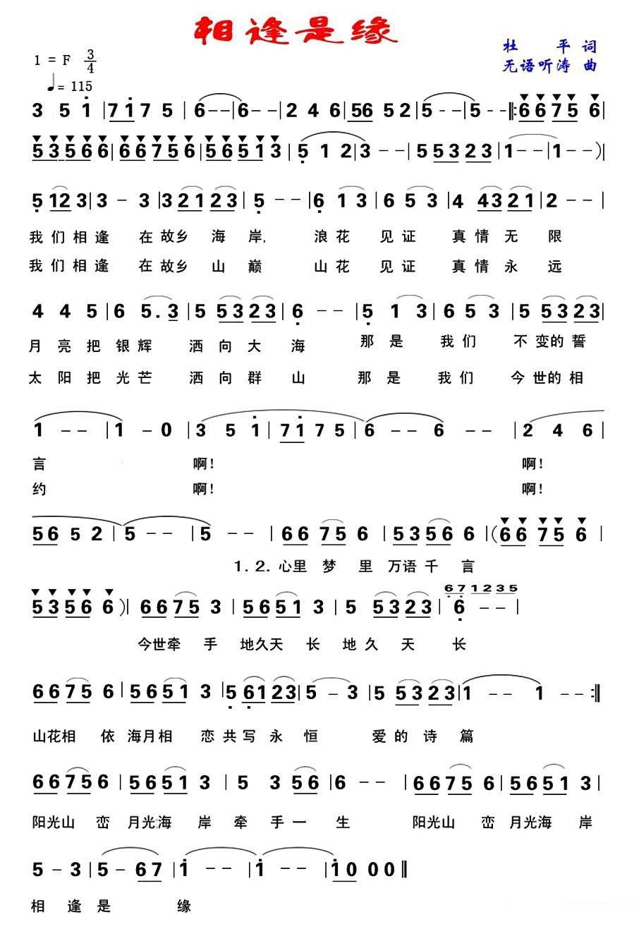 相逢是缘（吴基哲曲 杜平词 吴基哲演唱） -  简谱第1页