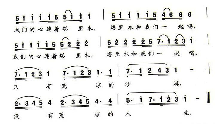 郑志宏演唱：塔里木之歌（赵小也曲 虞文琴词） -  简谱第2页