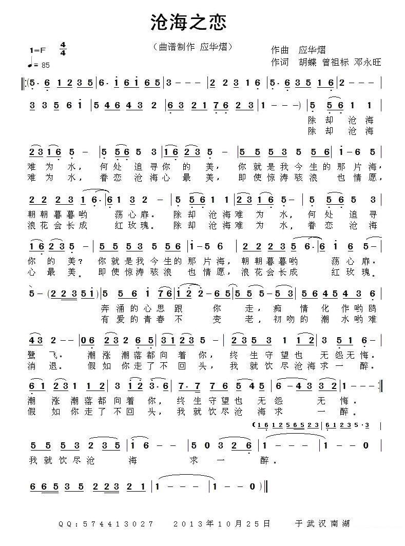 神秘家园（彭潇霞词曲） -  简谱第1页