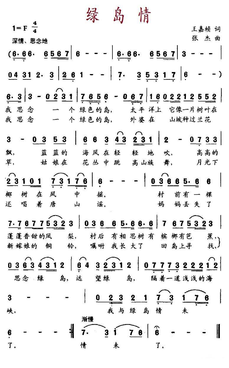 绿岛情（张杰曲 王嘉桢词） -  简谱第1页
