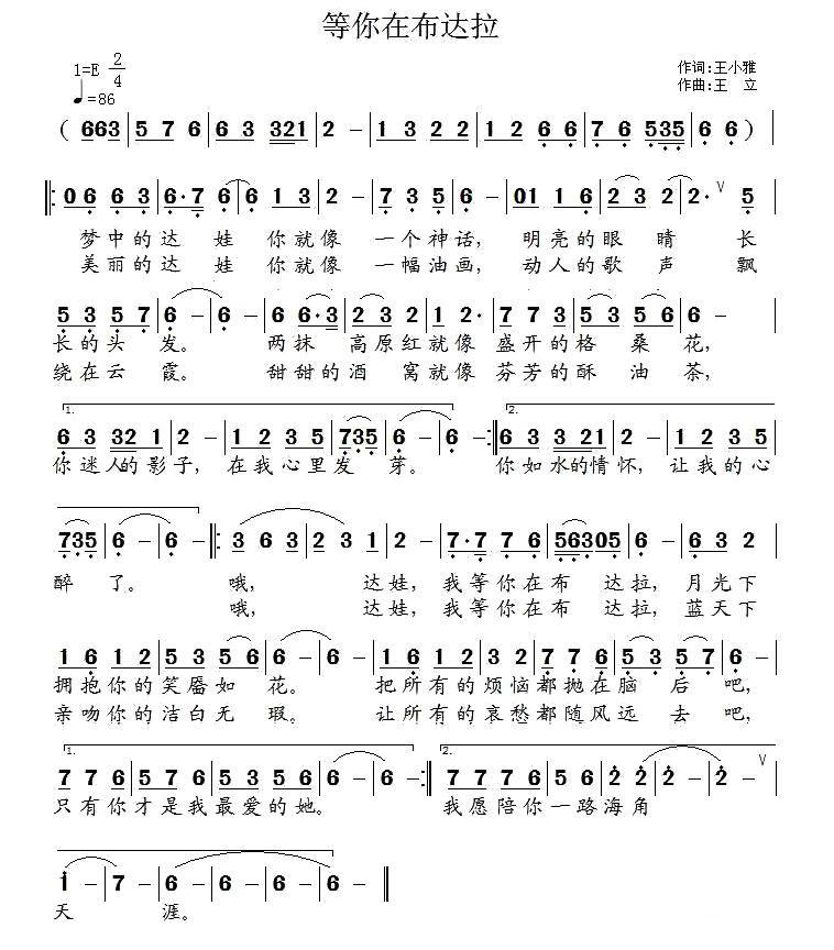 等你在布达拉（王立曲 王小雅词） -  简谱第1页