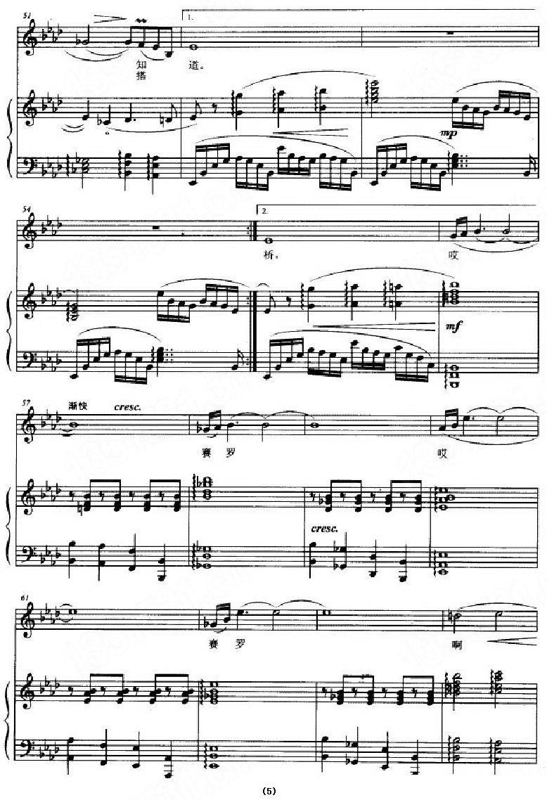 月光恋（刘位循词 陈勇曲） -  简谱第4页
