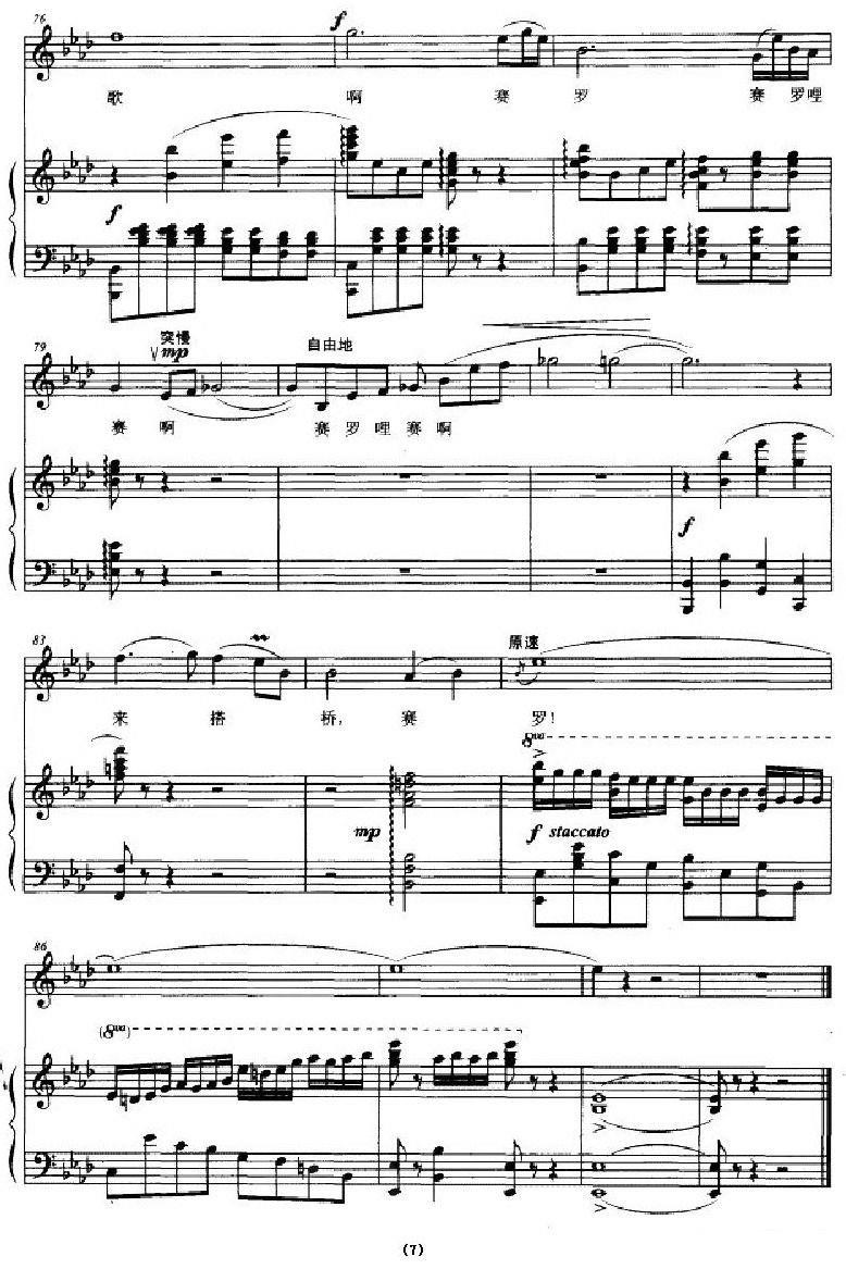月光恋（刘位循词 陈勇曲） -  简谱第7页