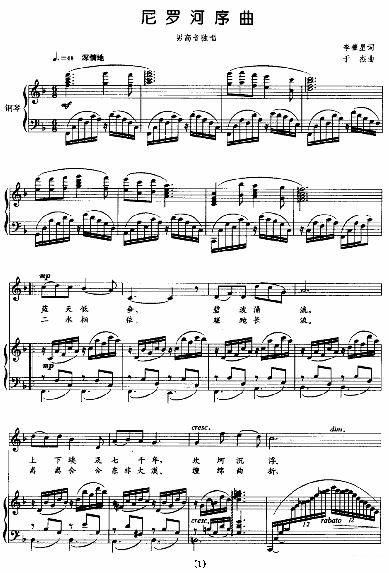 尼罗河序曲（于杰曲 李肇星词） -  简谱第1页