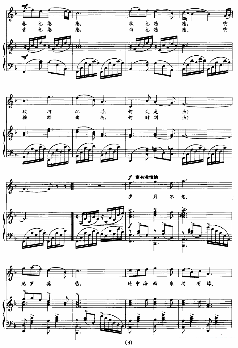 尼罗河序曲（于杰曲 李肇星词） -  简谱第3页