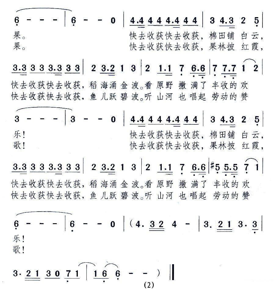 秋风送我一片红叶（小模曲 颂今词 沈小苓演唱） -  简谱第2页