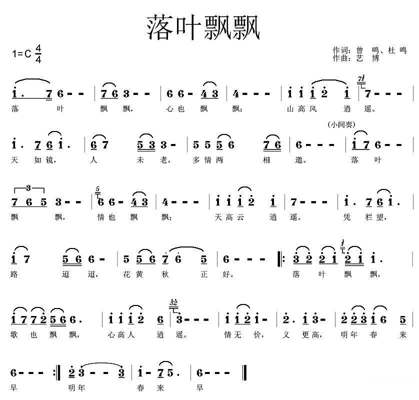 落叶飘飘（曾鸣词 艺博曲） -  简谱第1页