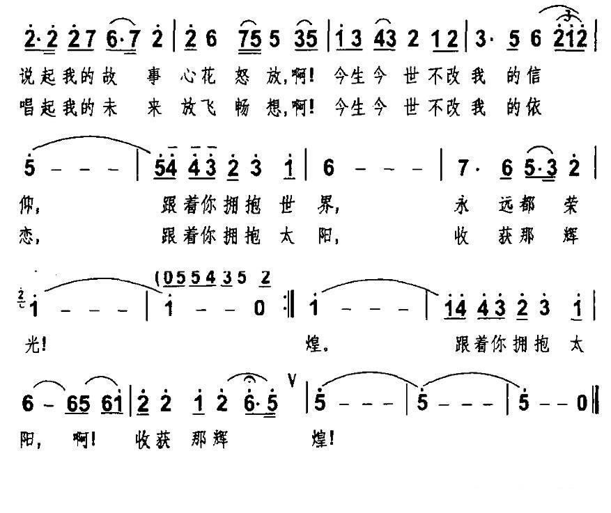 收获辉煌（梁和平词 胡俊成曲） -  简谱第2页