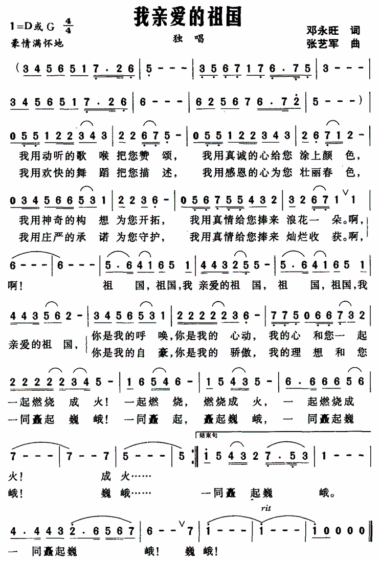 我亲爱的祖国（邓永旺词 张艺军曲） -  简谱第1页