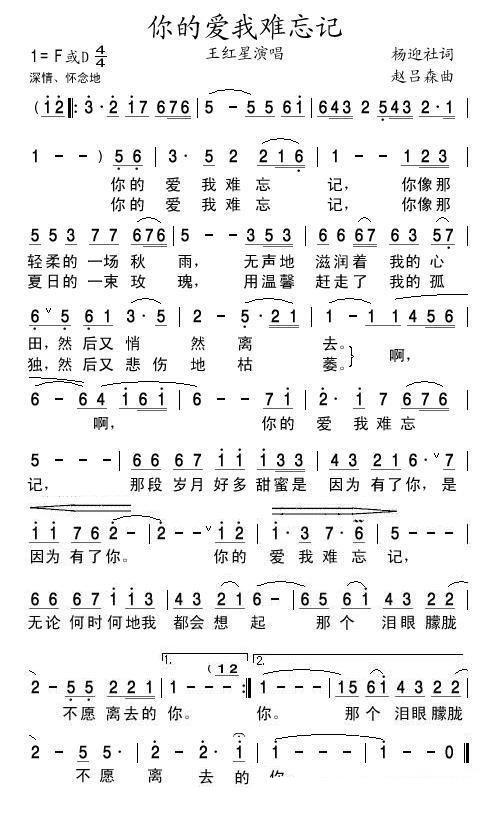 王红星演唱：你的爱我难忘记（简谱） -  简谱第1页