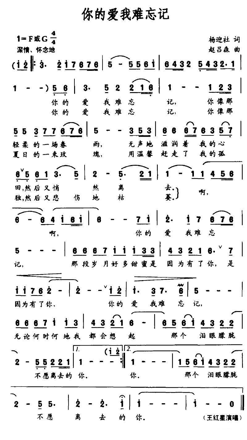 王红星演唱：你的爱我难忘记（简谱） -  简谱第2页
