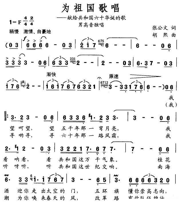 为祖国歌唱（献给共和国六十华诞的歌） -  简谱第1页