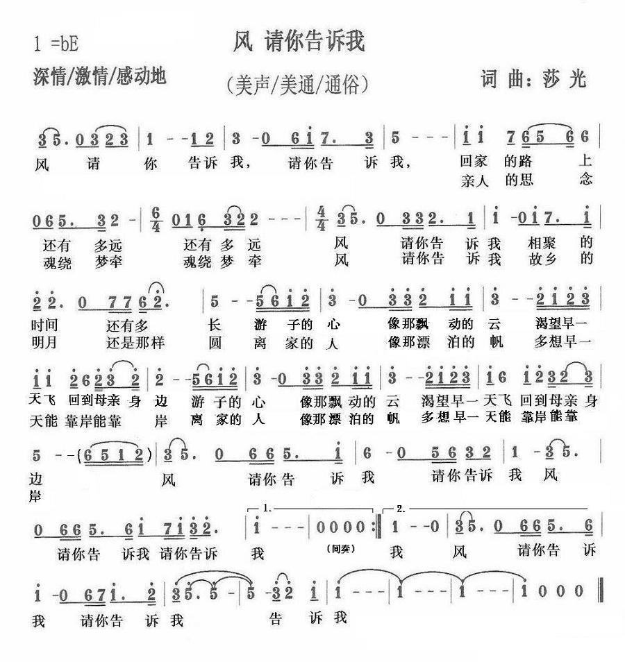 风，请你告诉我（莎光词曲） -  简谱第1页