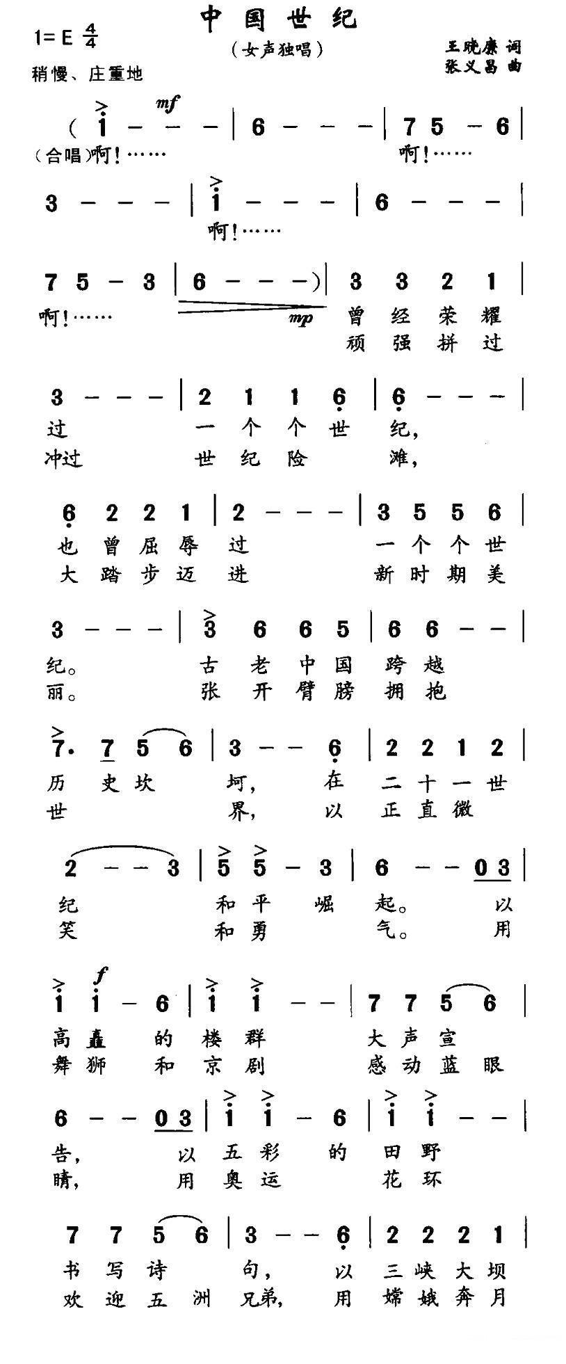 中国世纪（张义昌曲 王晓廉词） -  简谱第1页