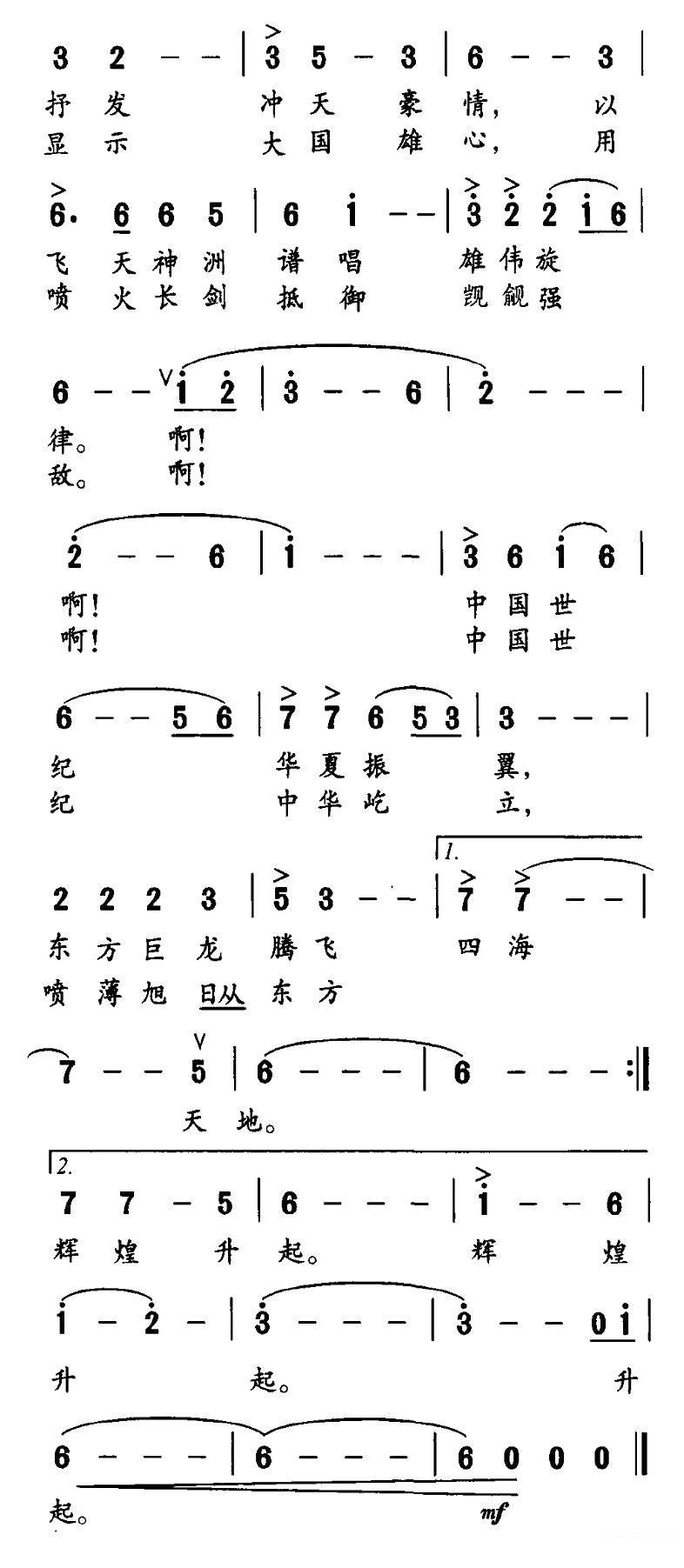 中国世纪（张义昌曲 王晓廉词） -  简谱第2页