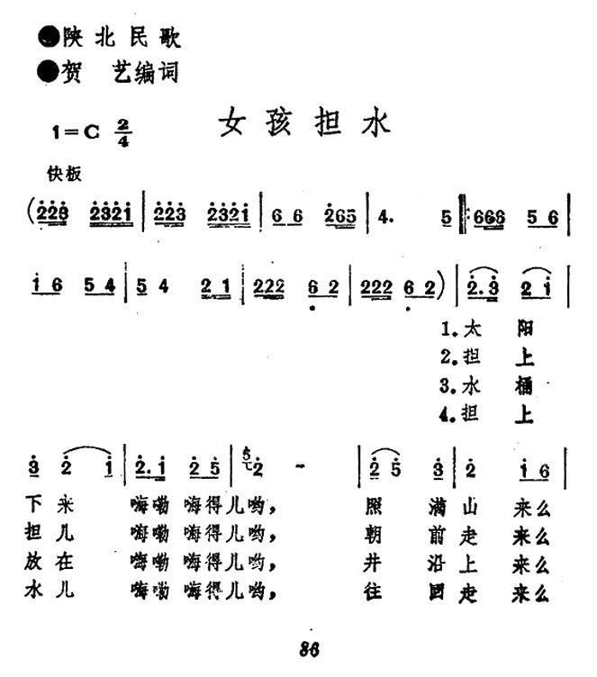 女孩担水（陕北民歌） -  简谱第1页