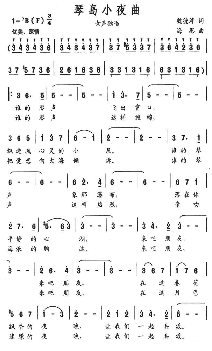 琴岛小夜曲（魏德泮词 海思曲） -  简谱第1页