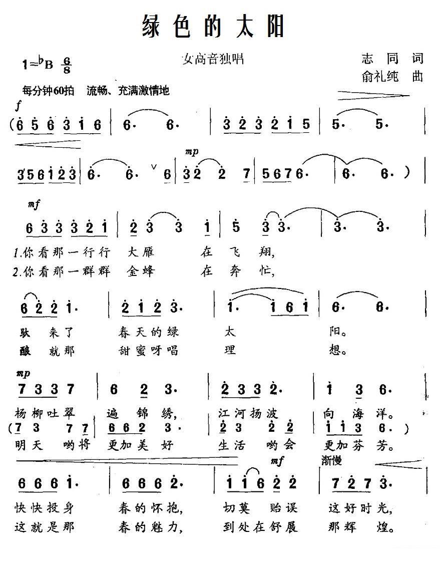 绿色的太阳（余礼纯曲 志同词） -  简谱第1页